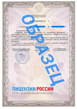 Образец лицензии на реставрацию 2 Альметьевск Лицензия минкультуры на реставрацию	